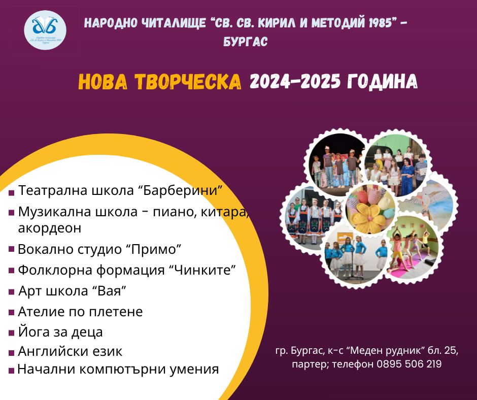 Записване за нова учебна година 2024/2025